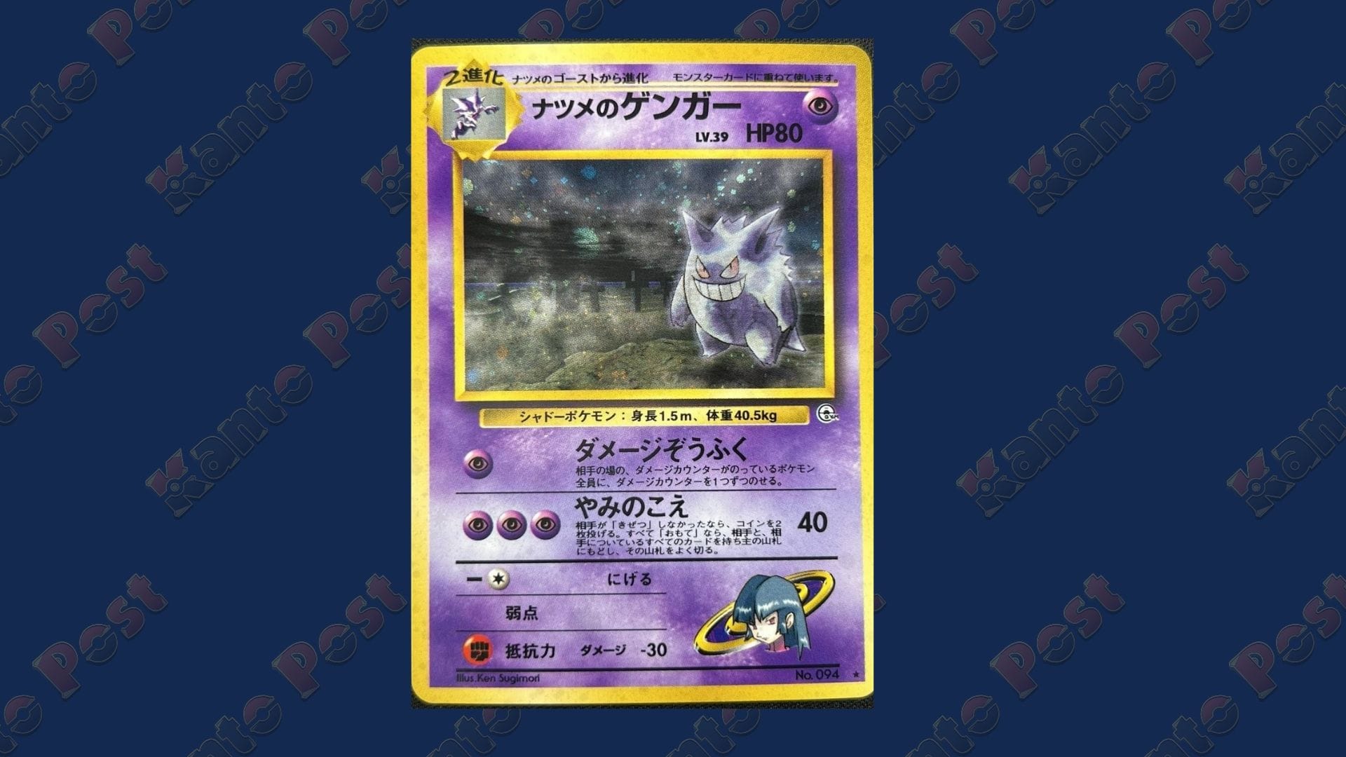 The Japanese Sabrina’s Gengar #094 Pokémon card