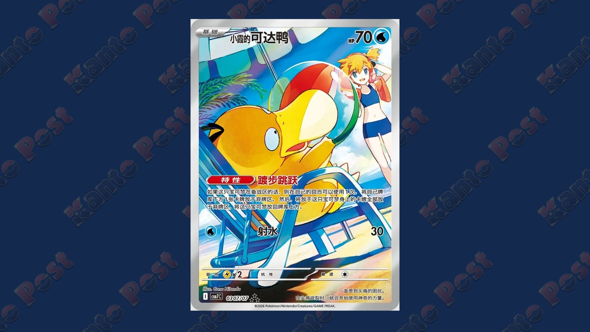 Misty's Psyduck Pokemon card from the Pokemon TCG Gem Pack Vol. 7 in Simplified Chinese